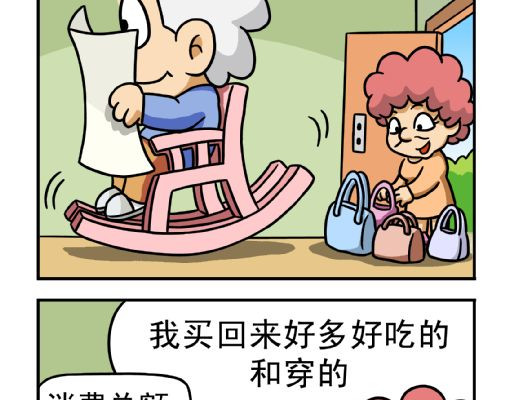 康健卡通世界 憨老头1-10 第51页