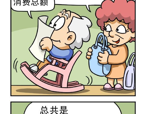 康健卡通世界 憨老头1-10 第52页