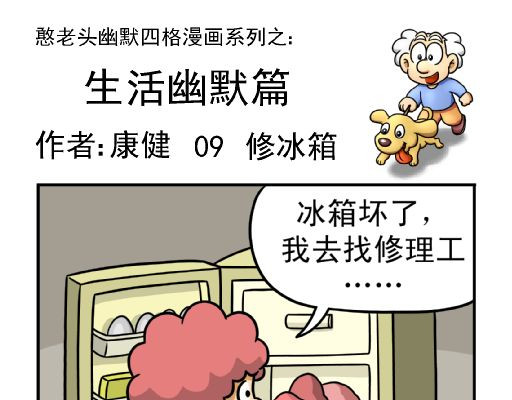 康健卡通世界 憨老头1-10 第55页