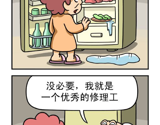 康健卡通世界 憨老头1-10 第56页