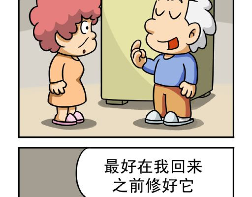 康健卡通世界 憨老头1-10 第57页
