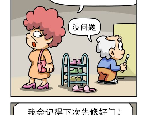 康健卡通世界 憨老头1-10 第58页