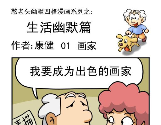 康健卡通世界 憨老头1-10 第7页