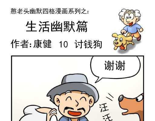康健卡通世界 憨老头1-10 第61页