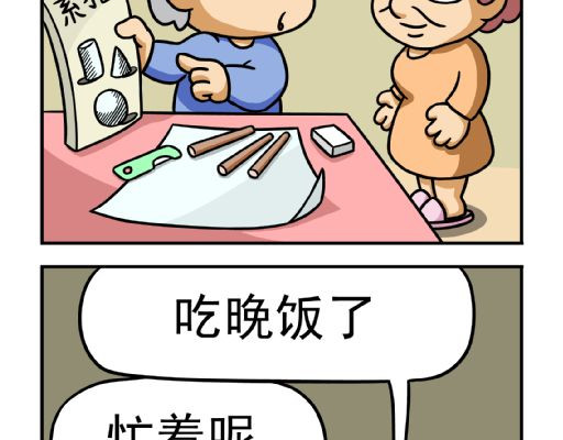 康健卡通世界 憨老头1-10 第8页