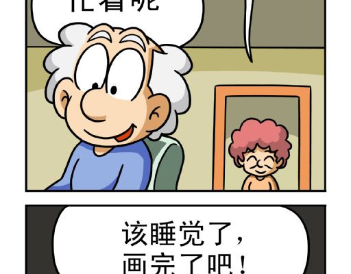 康健卡通世界 憨老头1-10 第9页