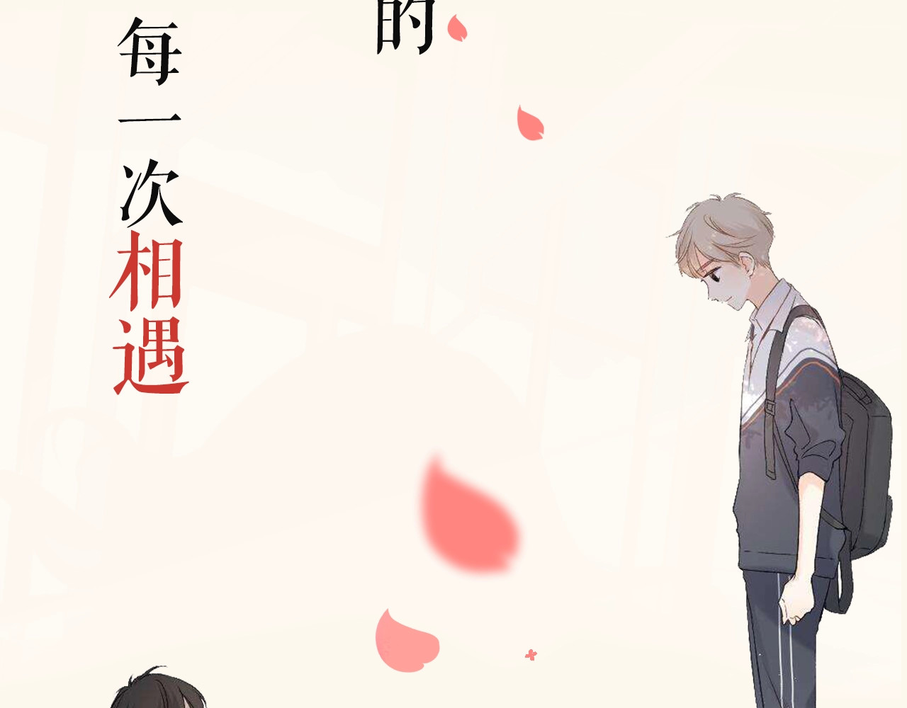 再度与你 第2页