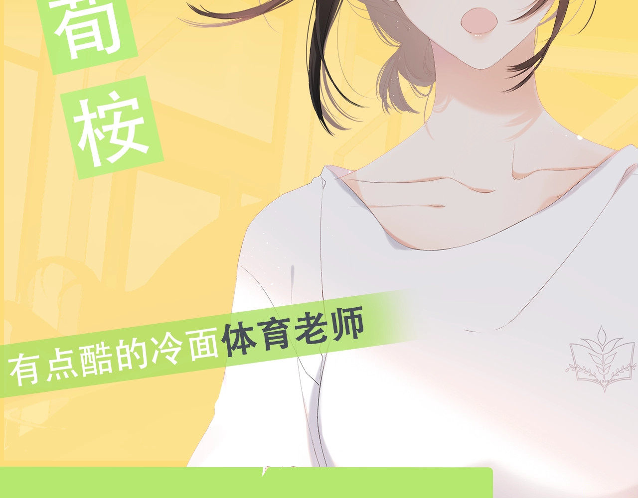 再度与你 概念序章 《再度与你》人物档案 第13页