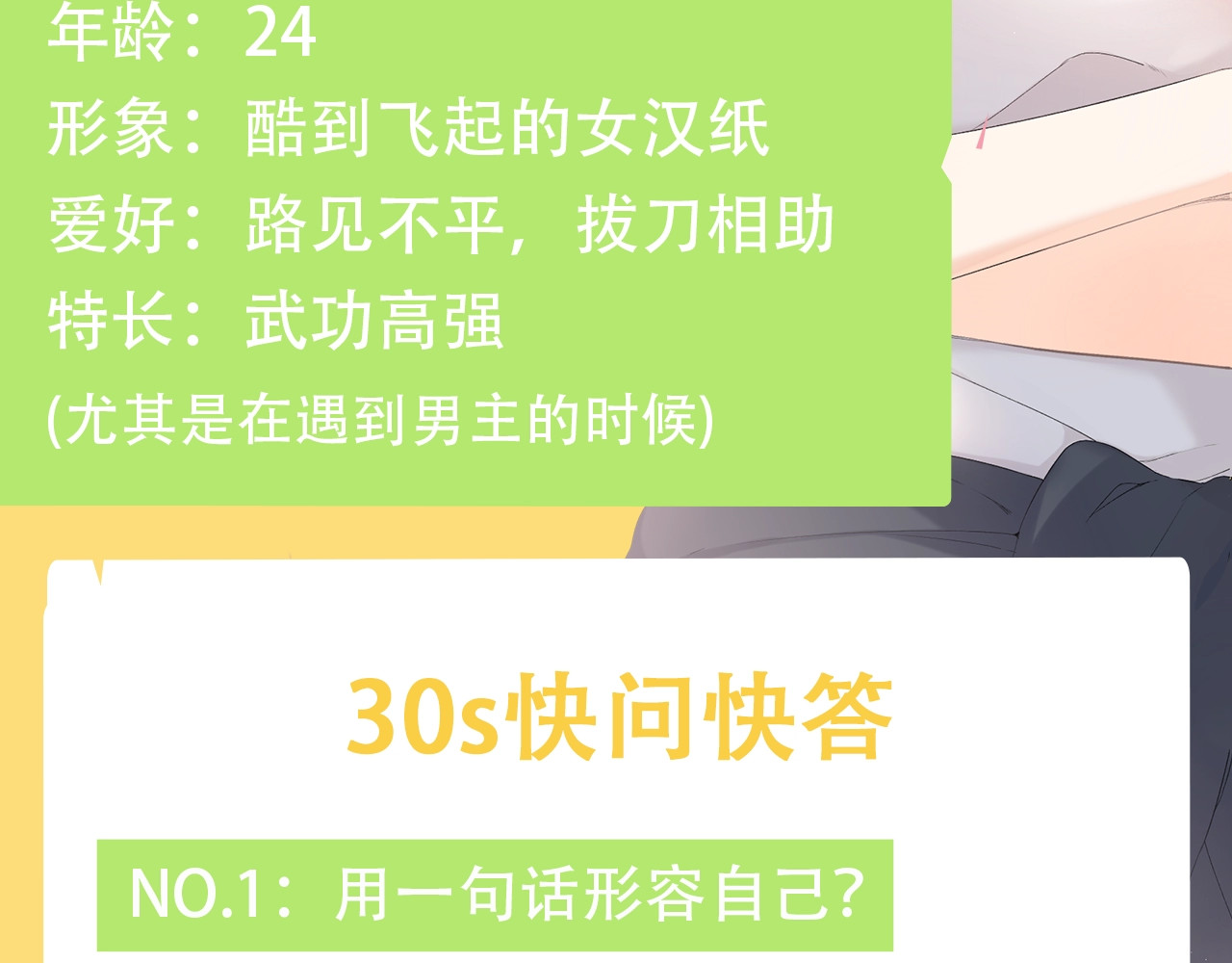 再度与你 概念序章 《再度与你》人物档案 第14页