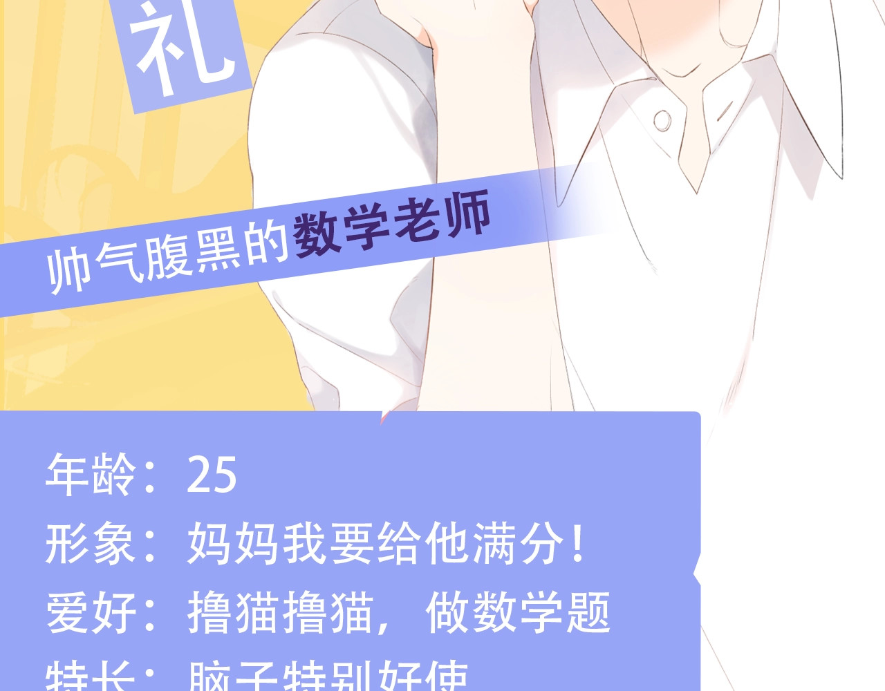 再度与你 概念序章 《再度与你》人物档案 第18页