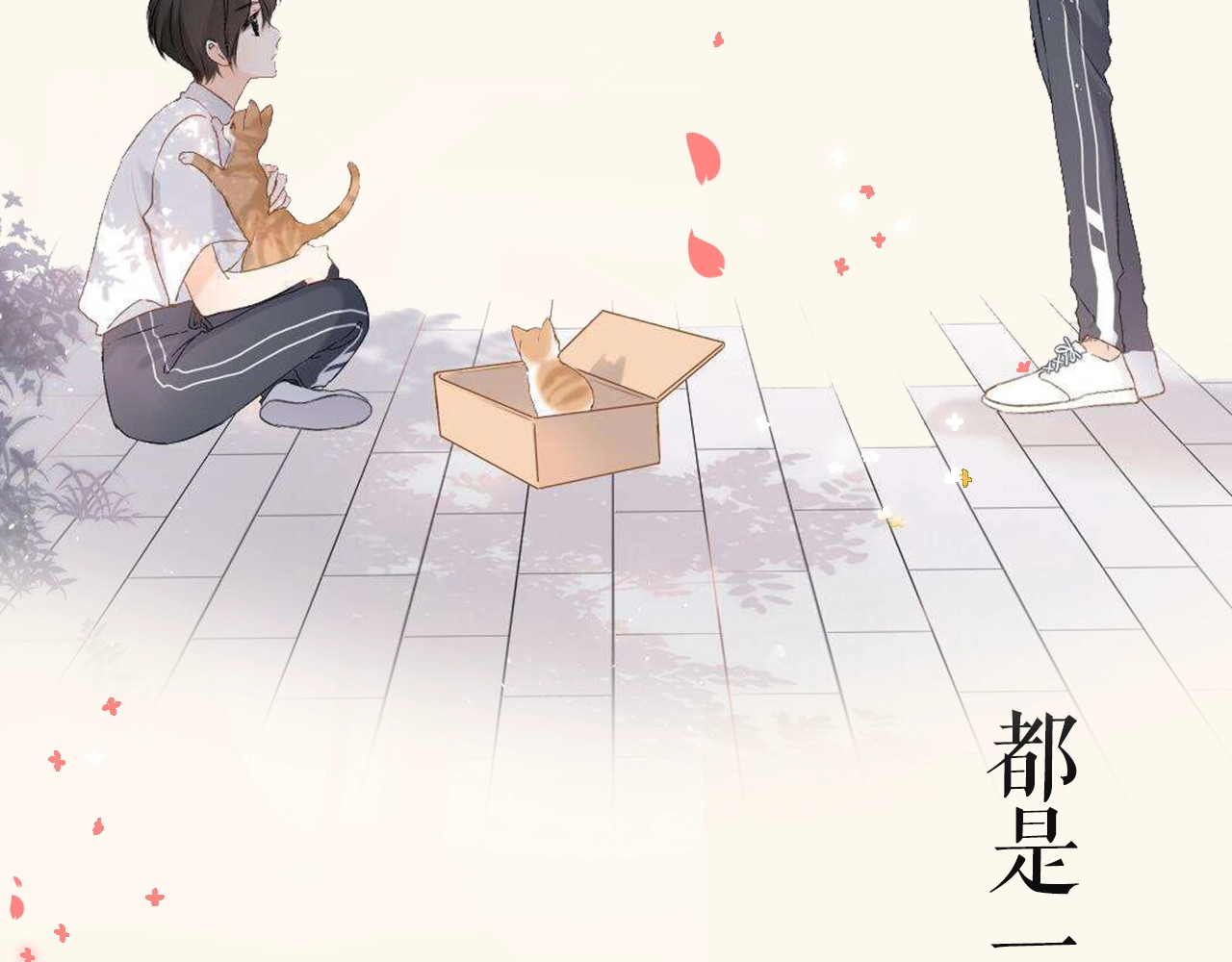 再度与你 第3页