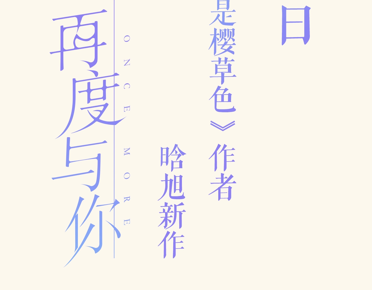再度与你 第7页