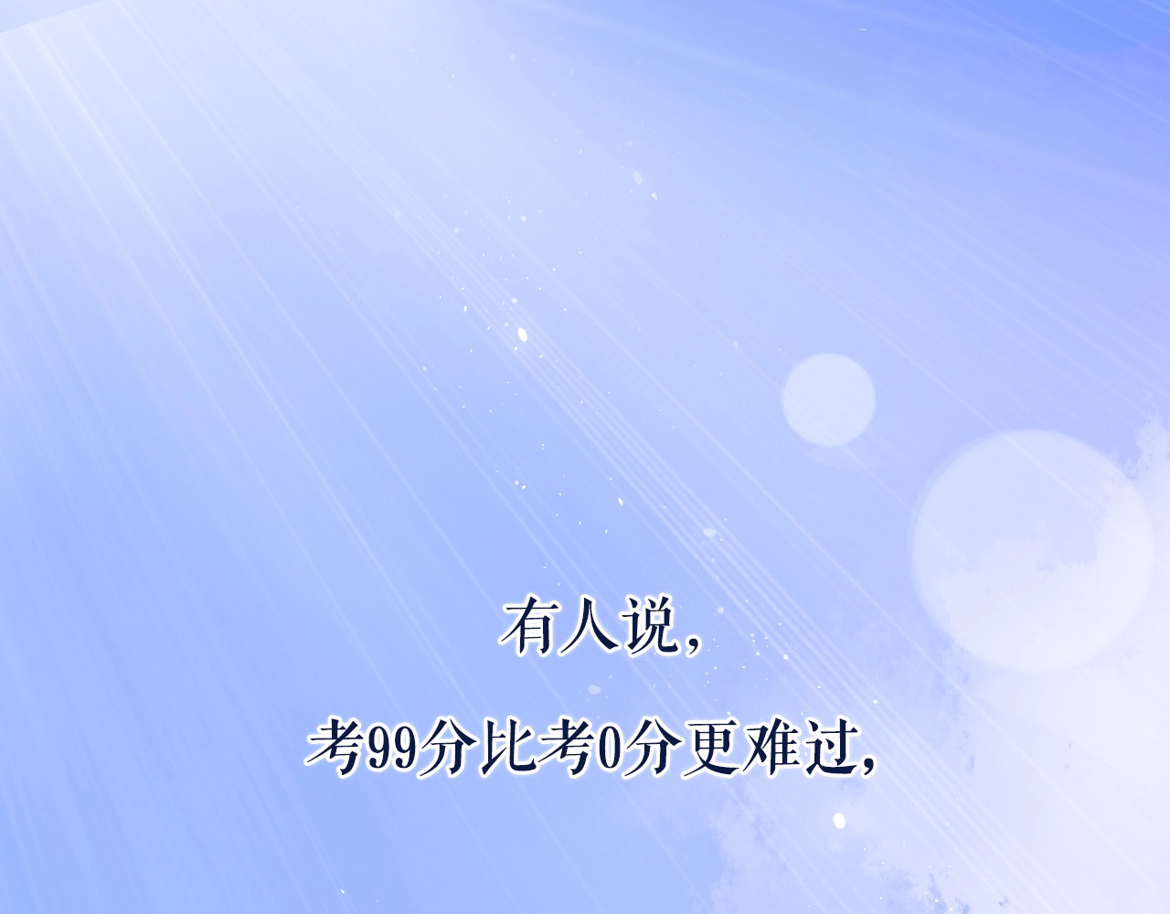 再度与你 序章  没说出口的告白 第1页