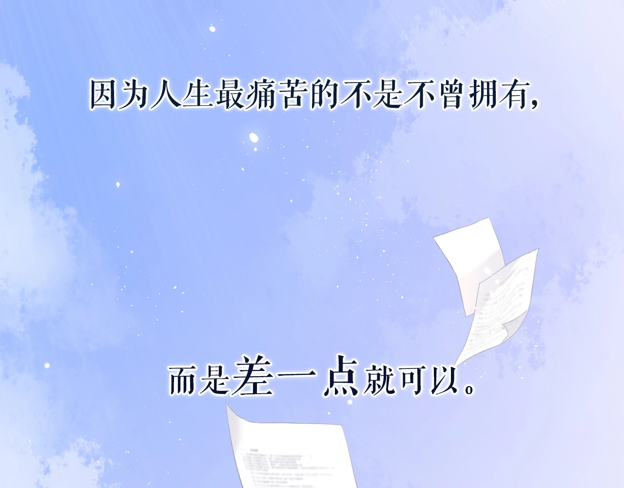 再度与你 序章  没说出口的告白 第2页