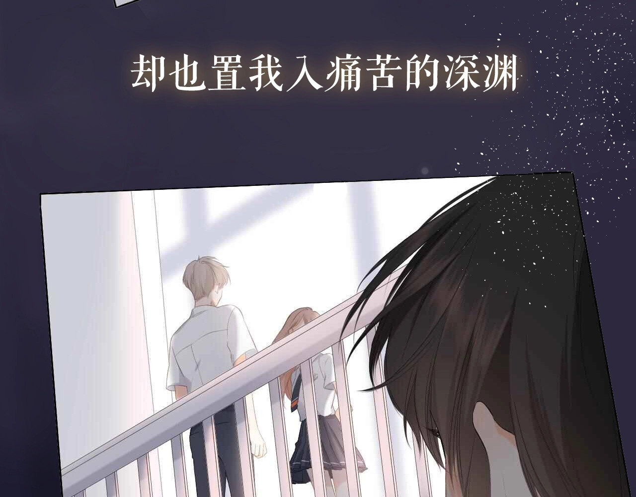 再度与你 序章  没说出口的告白 第12页