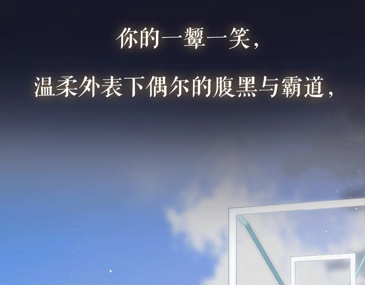 再度与你 序章  没说出口的告白 第14页