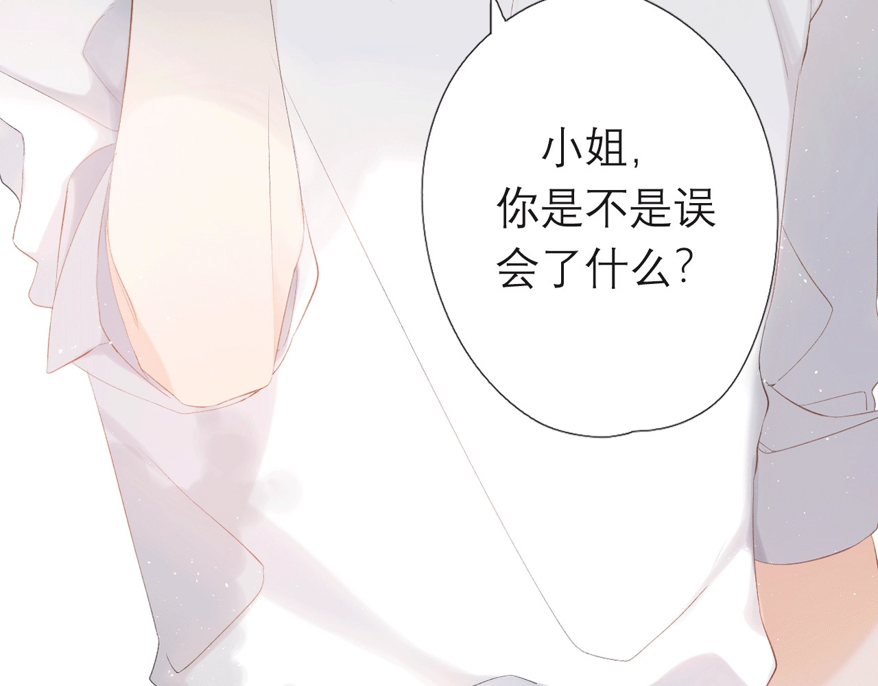 再度与你 序章  没说出口的告白 第31页