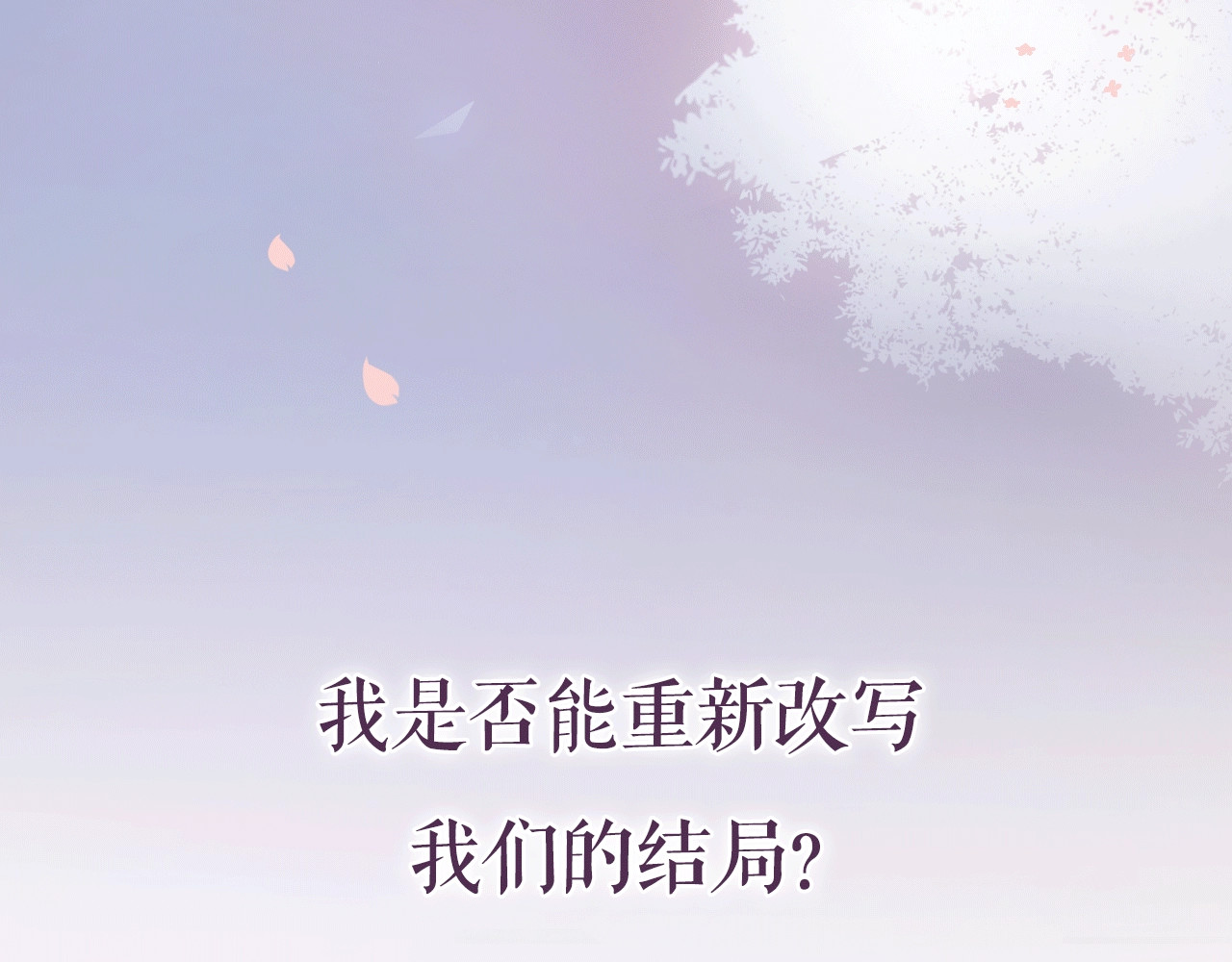 再度与你 序章  没说出口的告白 第37页