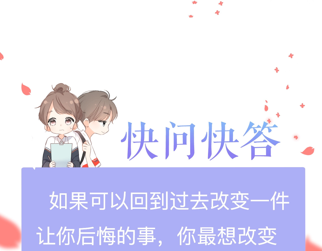 再度与你 序章  没说出口的告白 第47页