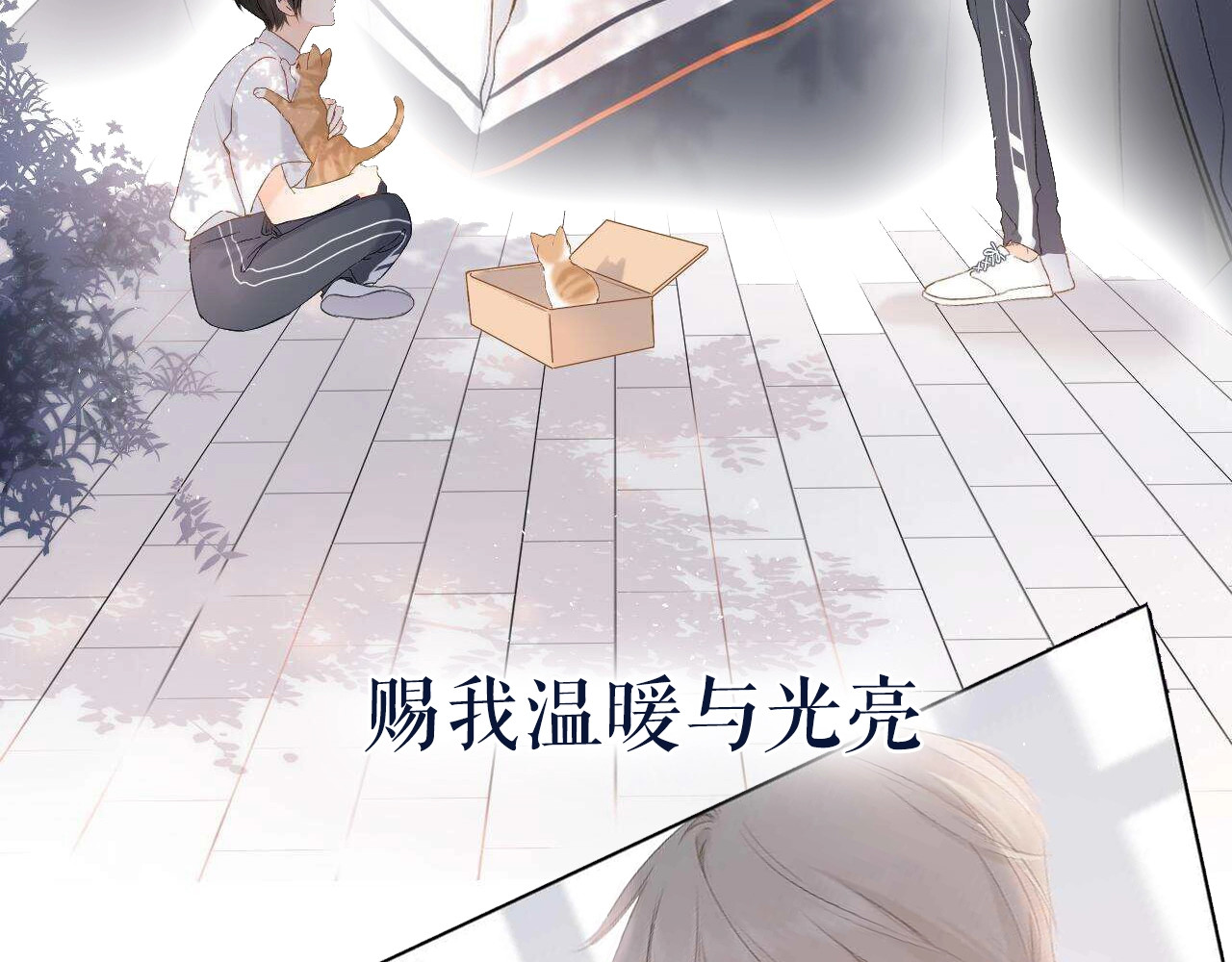 再度与你 序章  没说出口的告白 第10页
