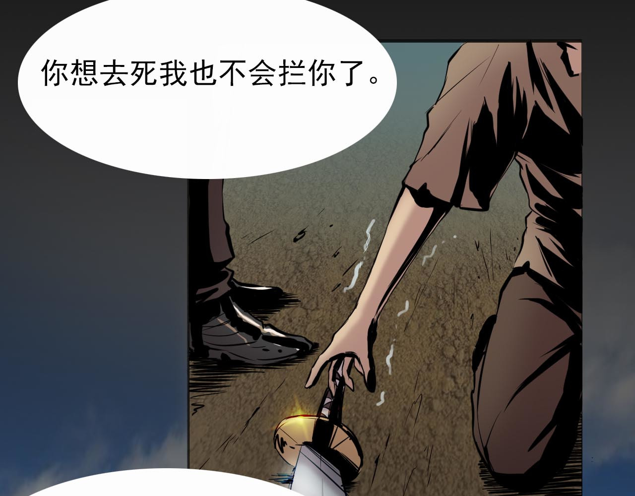 阿拉德创生 第三话 横祸 第12页