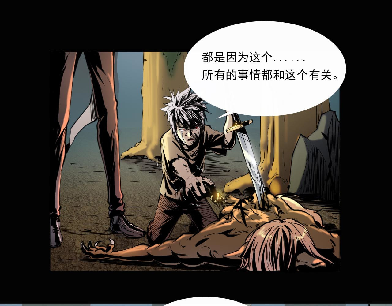 阿拉德创生 第三话 横祸 第17页