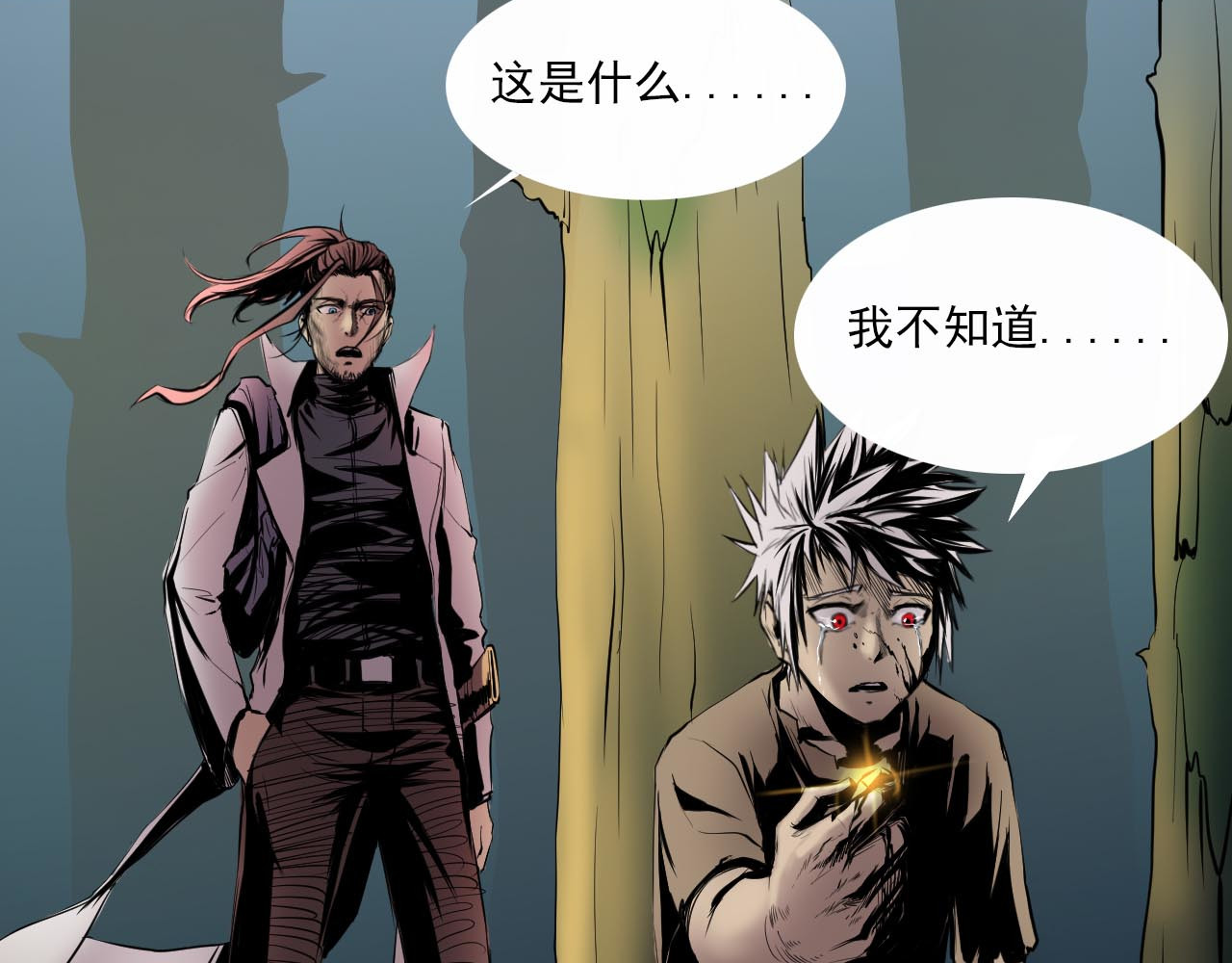 阿拉德创生 第三话 横祸 第18页