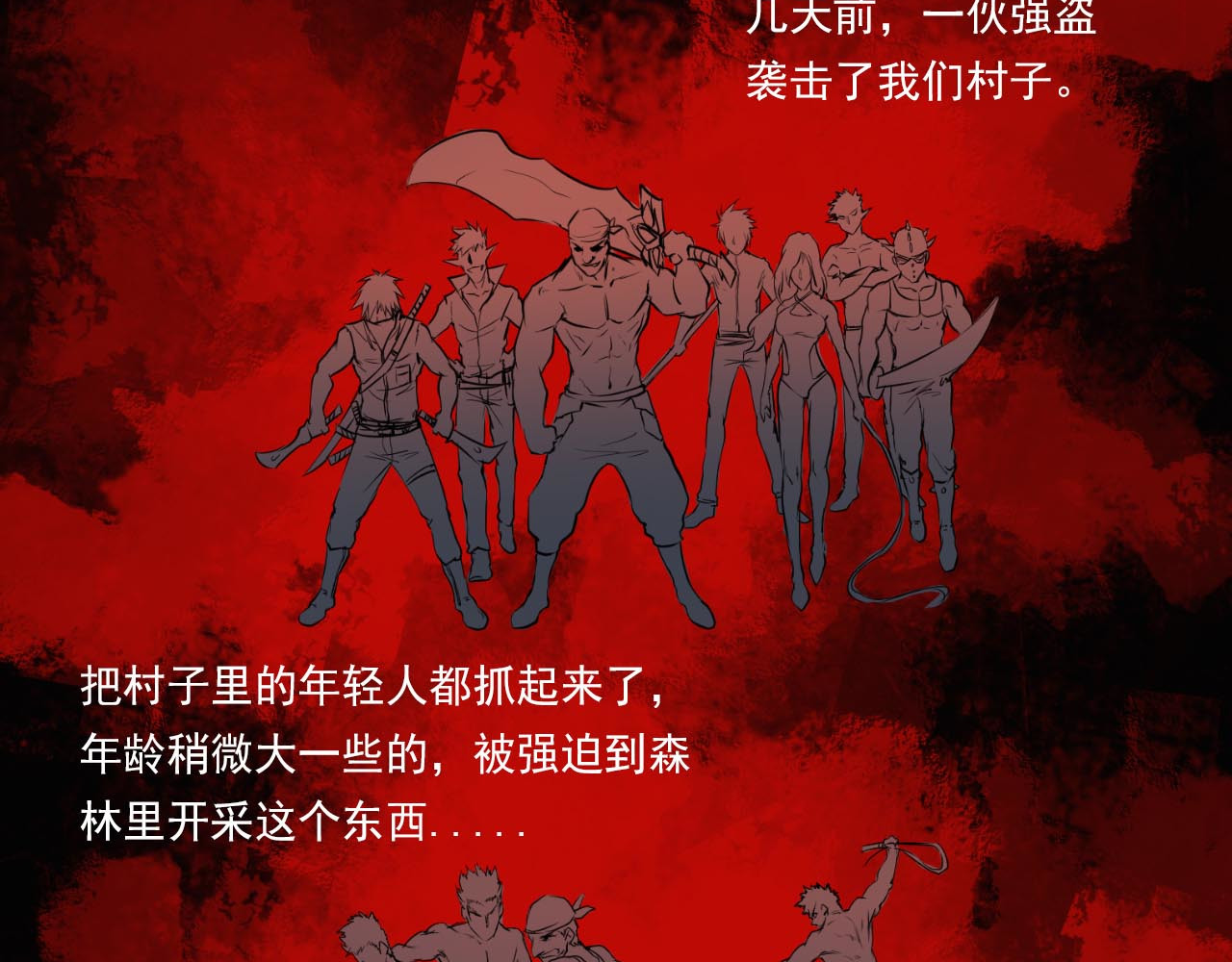 阿拉德创生 第三话 横祸 第20页