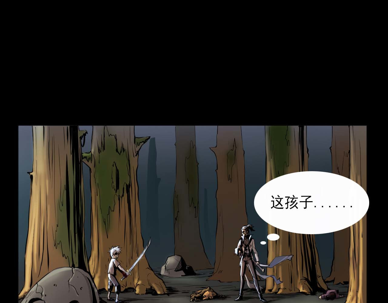 阿拉德创生 第三话 横祸 第3页