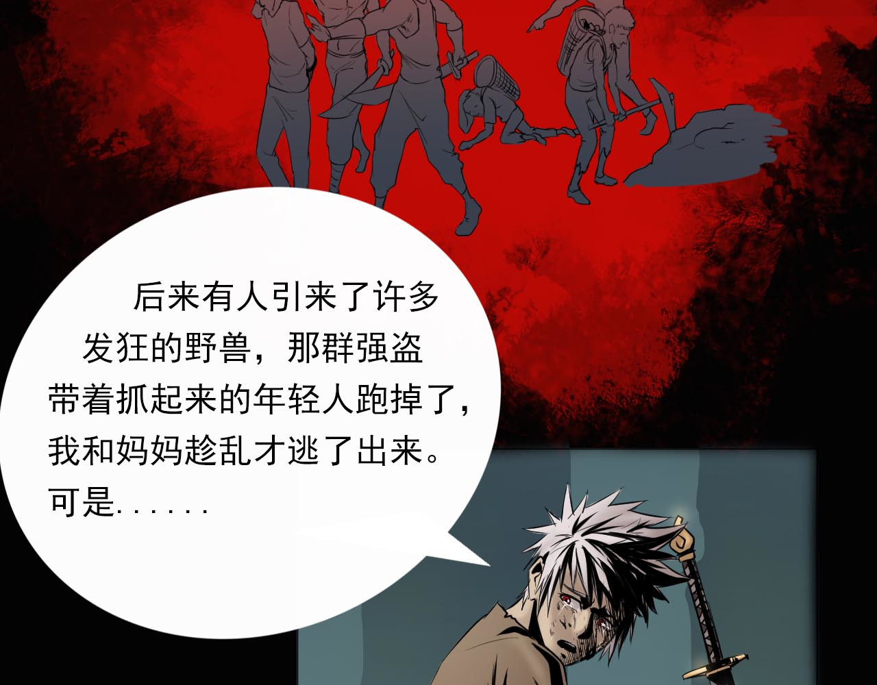 阿拉德创生 第三话 横祸 第21页