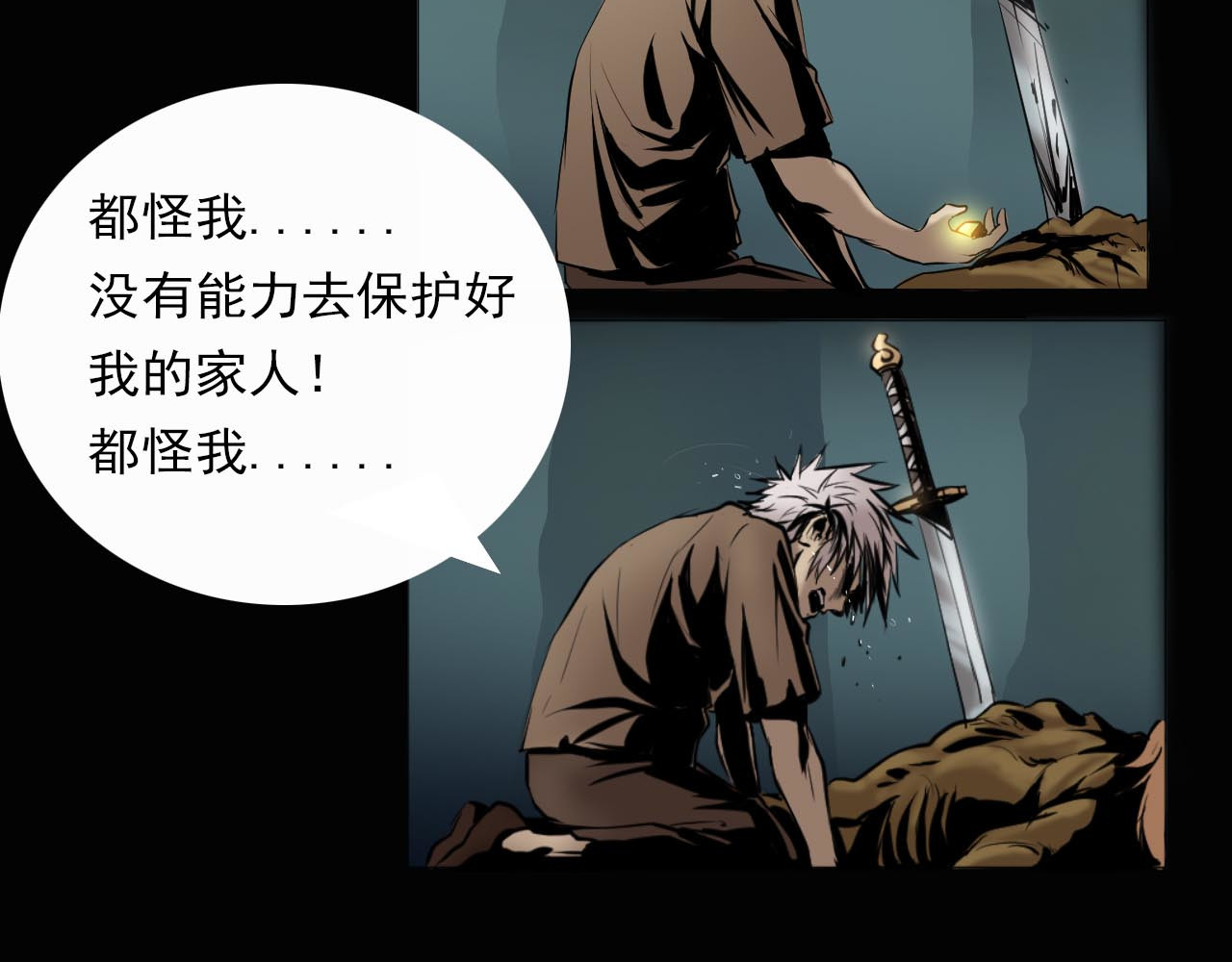 阿拉德创生 第三话 横祸 第22页