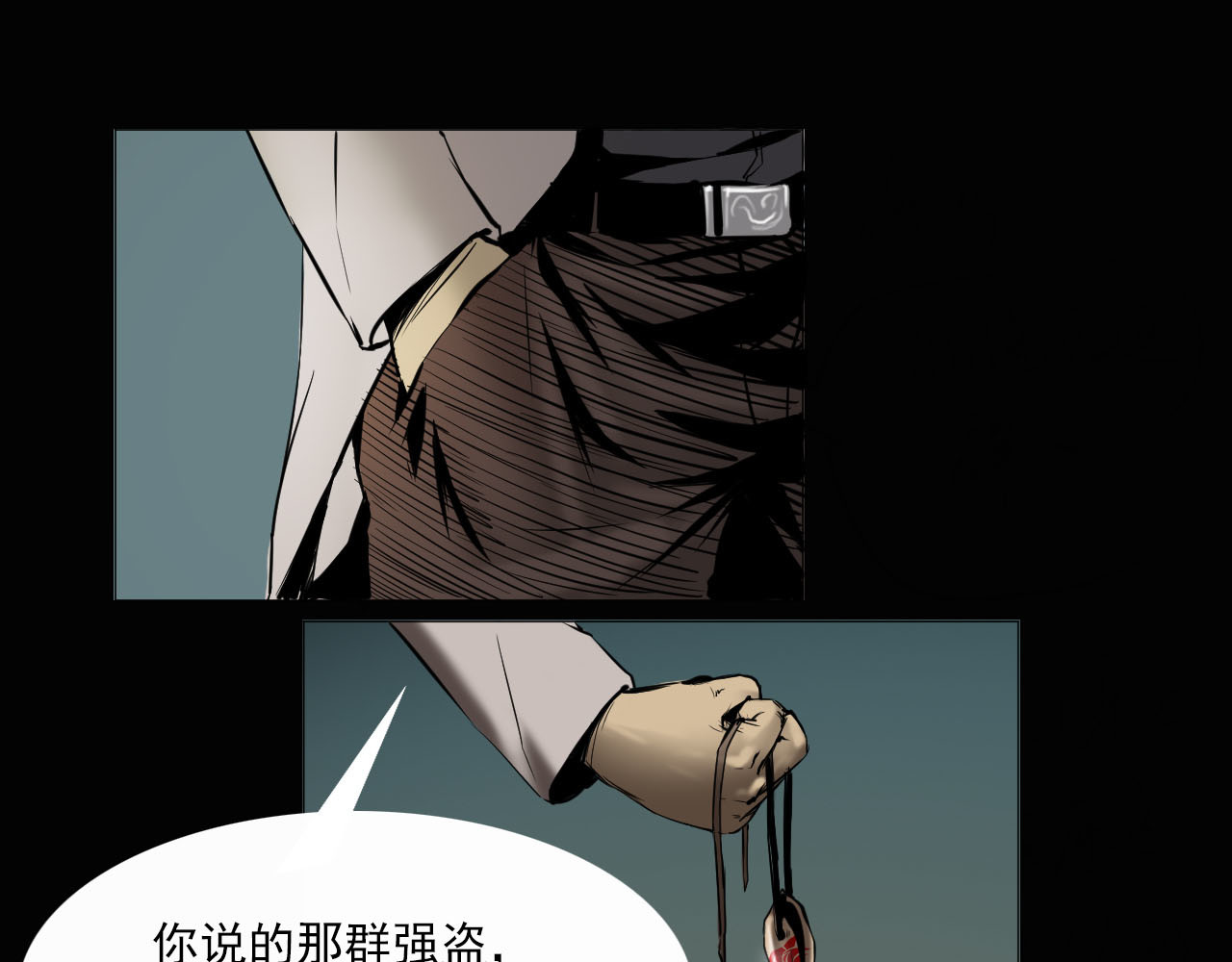 阿拉德创生 第三话 横祸 第24页