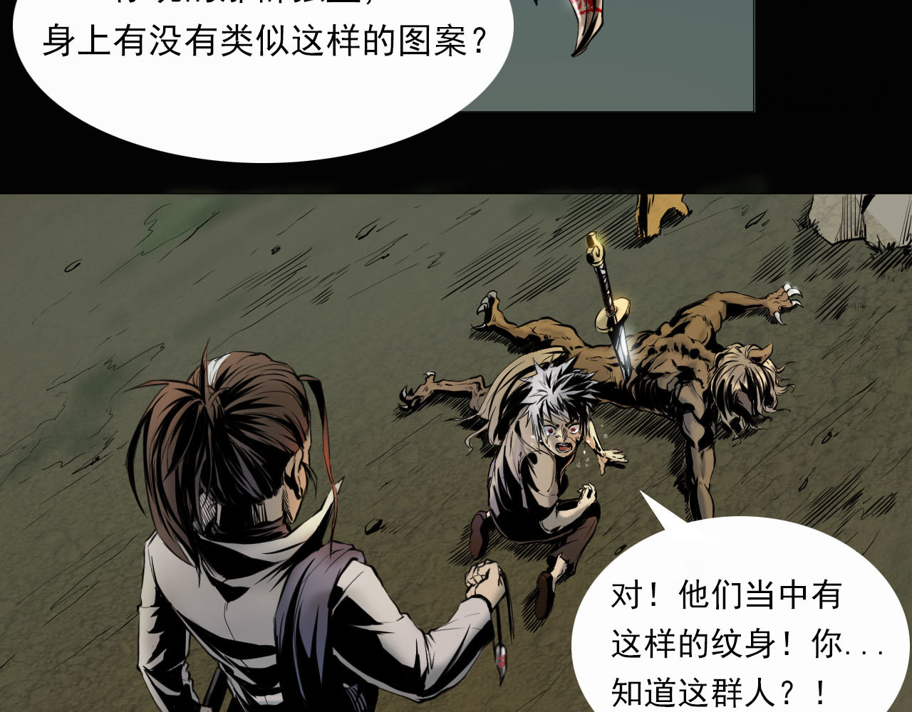阿拉德创生 第三话 横祸 第25页