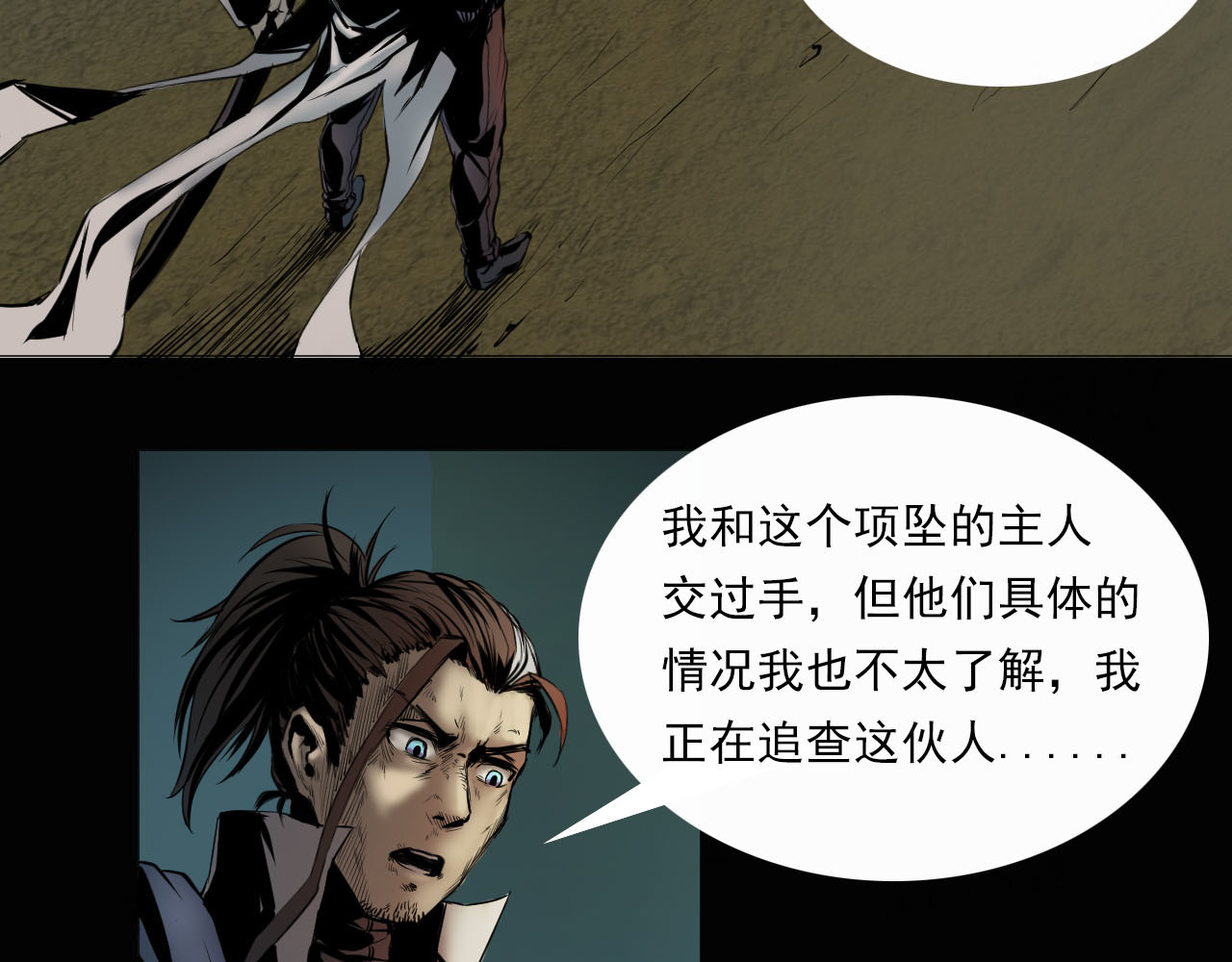 阿拉德创生 第三话 横祸 第26页
