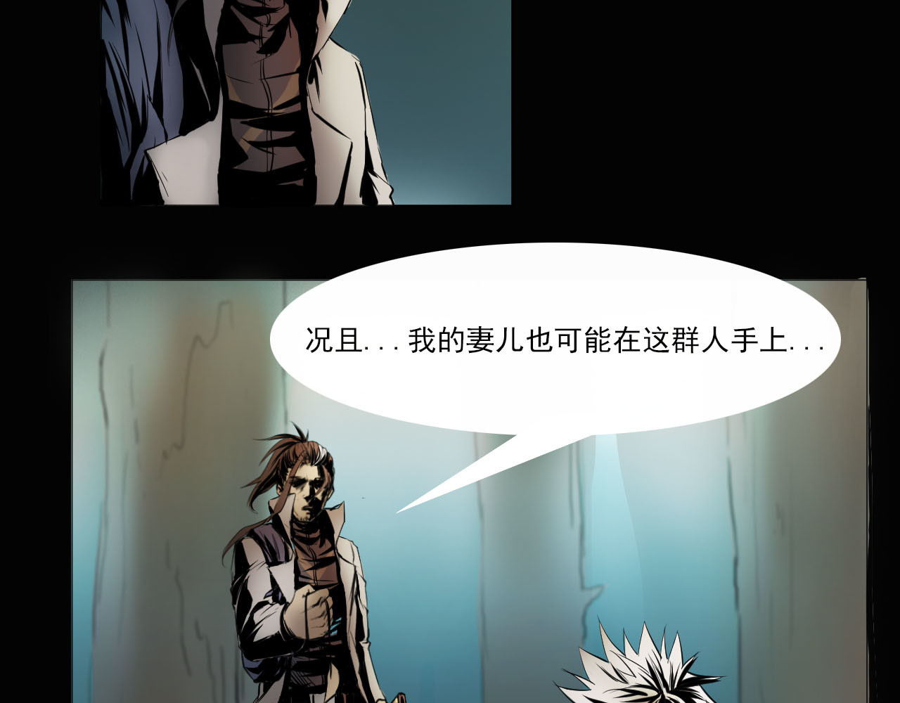 阿拉德创生 第三话 横祸 第27页
