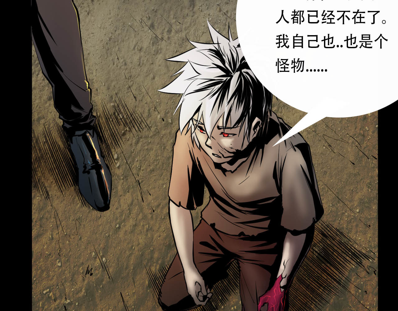 阿拉德创生 第三话 横祸 第32页