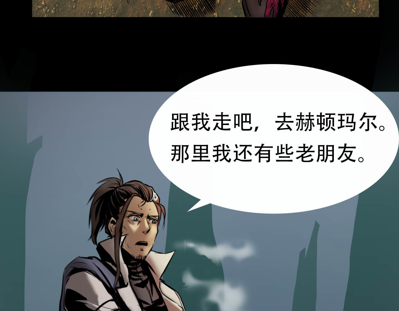阿拉德创生 第三话 横祸 第33页