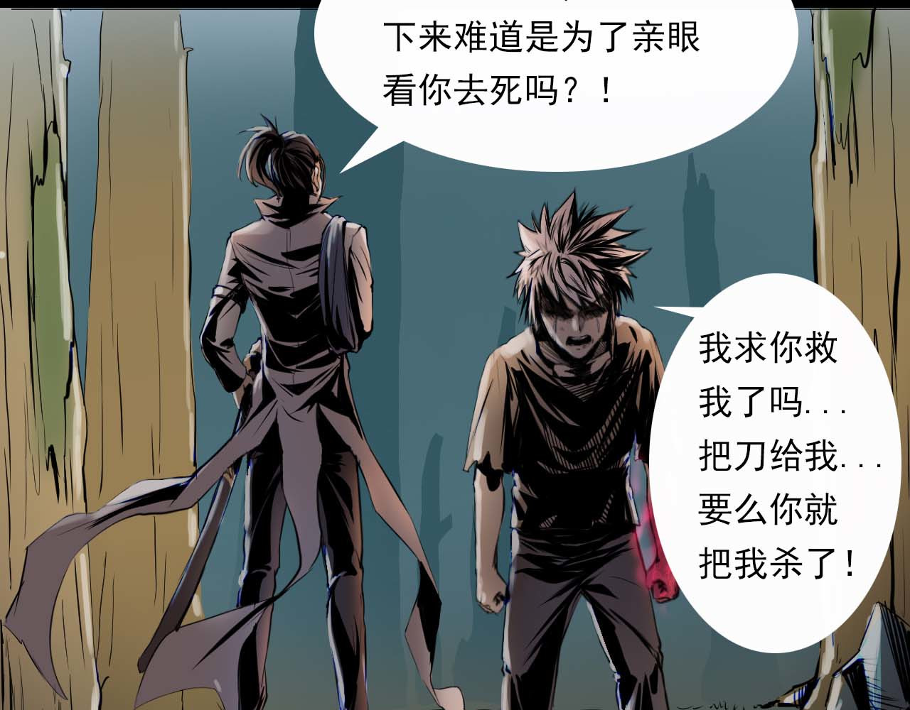 阿拉德创生 第三话 横祸 第7页