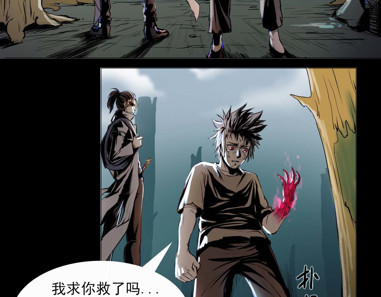 阿拉德创生 第三话 横祸 第8页