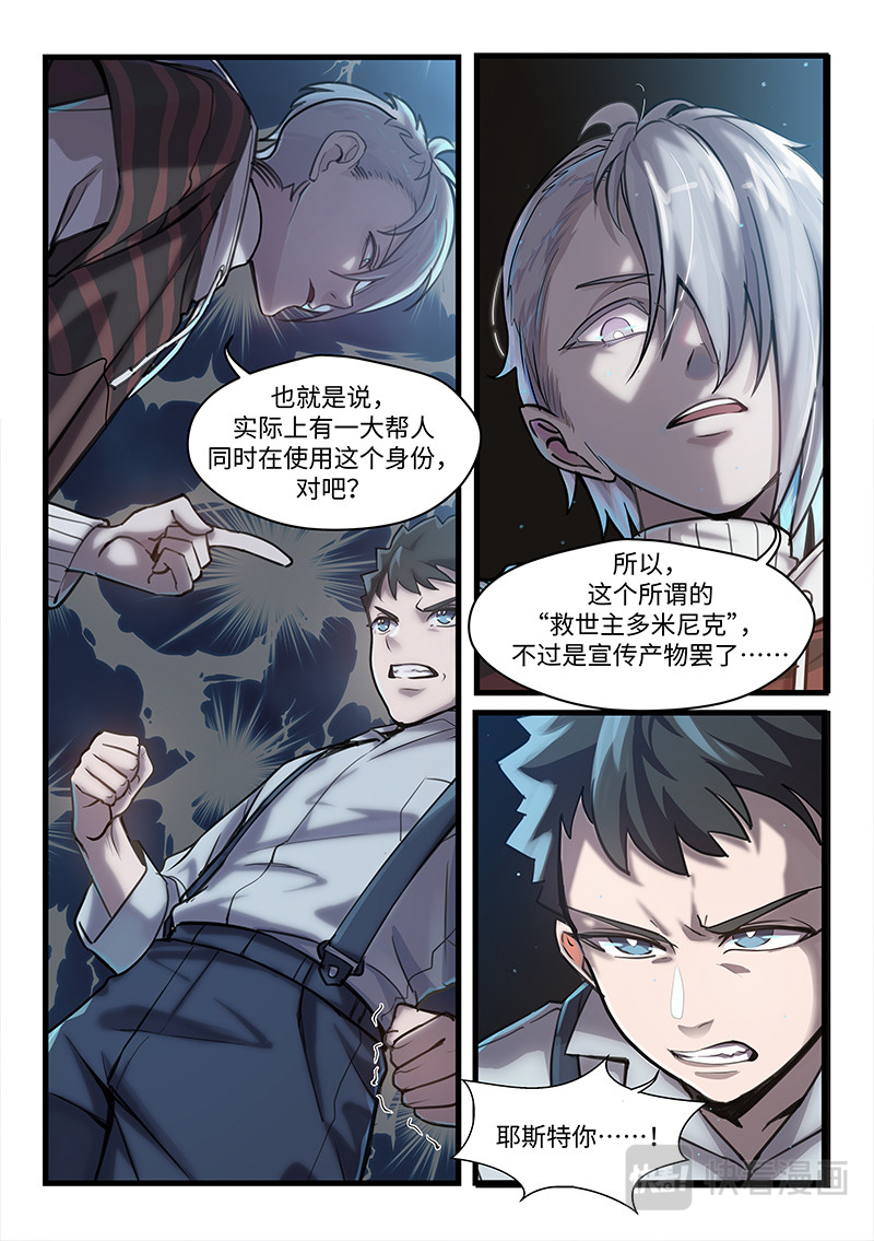战双帕弥什：构造纪元 多米尼克的孤儿 第3话 第3页