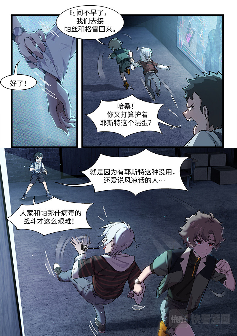 战双帕弥什：构造纪元 多米尼克的孤儿 第3话 第4页