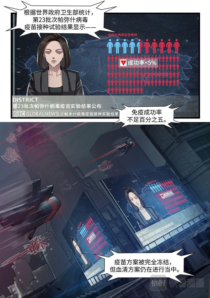 战双帕弥什：构造纪元 多米尼克的孤儿 第3话 第5页