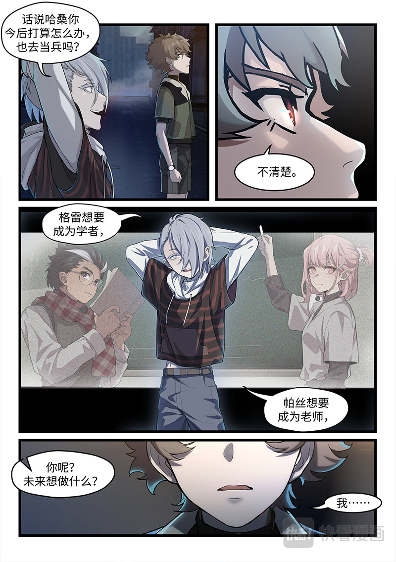 战双帕弥什：构造纪元 多米尼克的孤儿 第3话 第8页