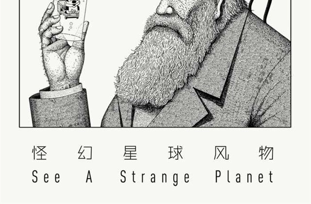 不自然博物馆 努力的星球 第2页
