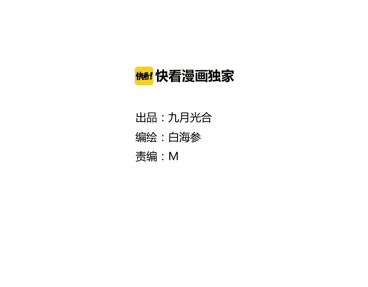 无证除妖师 第2话 这就是除妖师！ 第2页