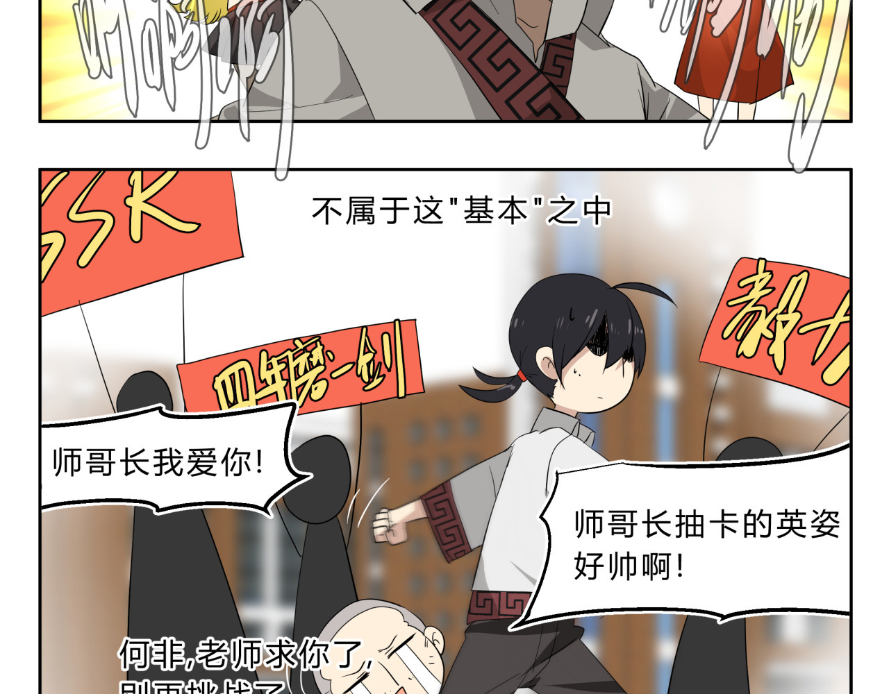 无证除妖师 第2话 这就是除妖师！ 第12页