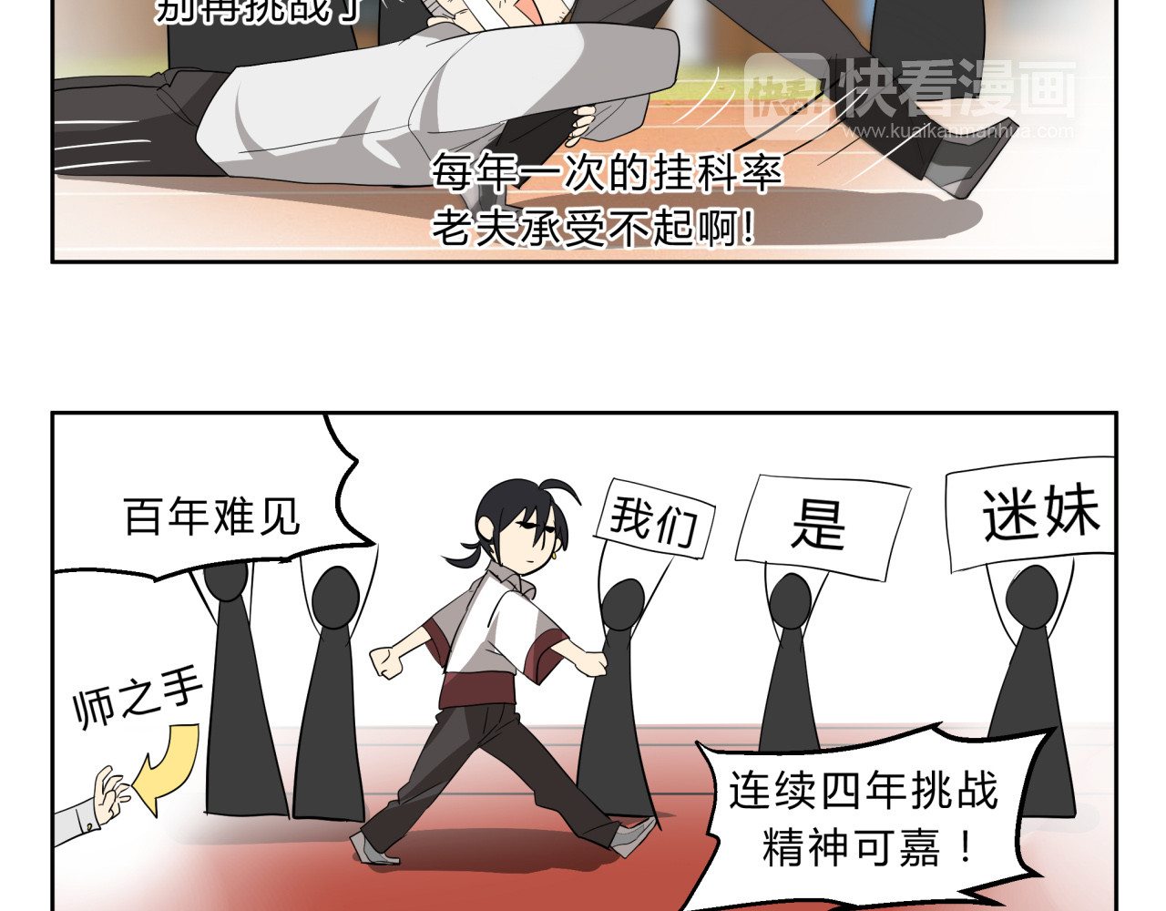无证除妖师 第2话 这就是除妖师！ 第13页