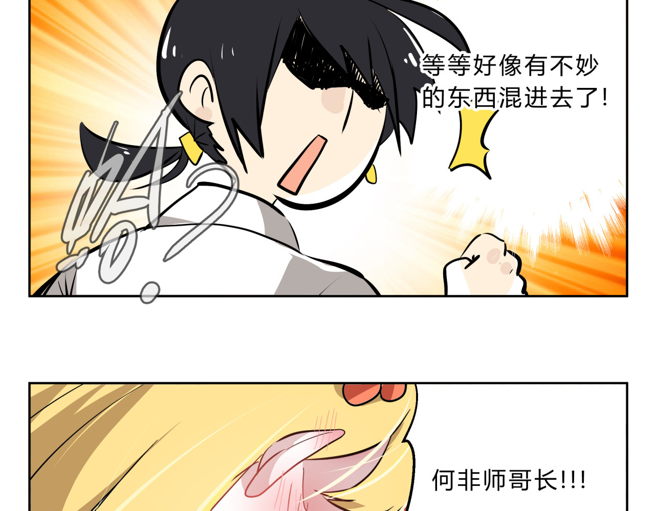 无证除妖师 第2话 这就是除妖师！ 第15页