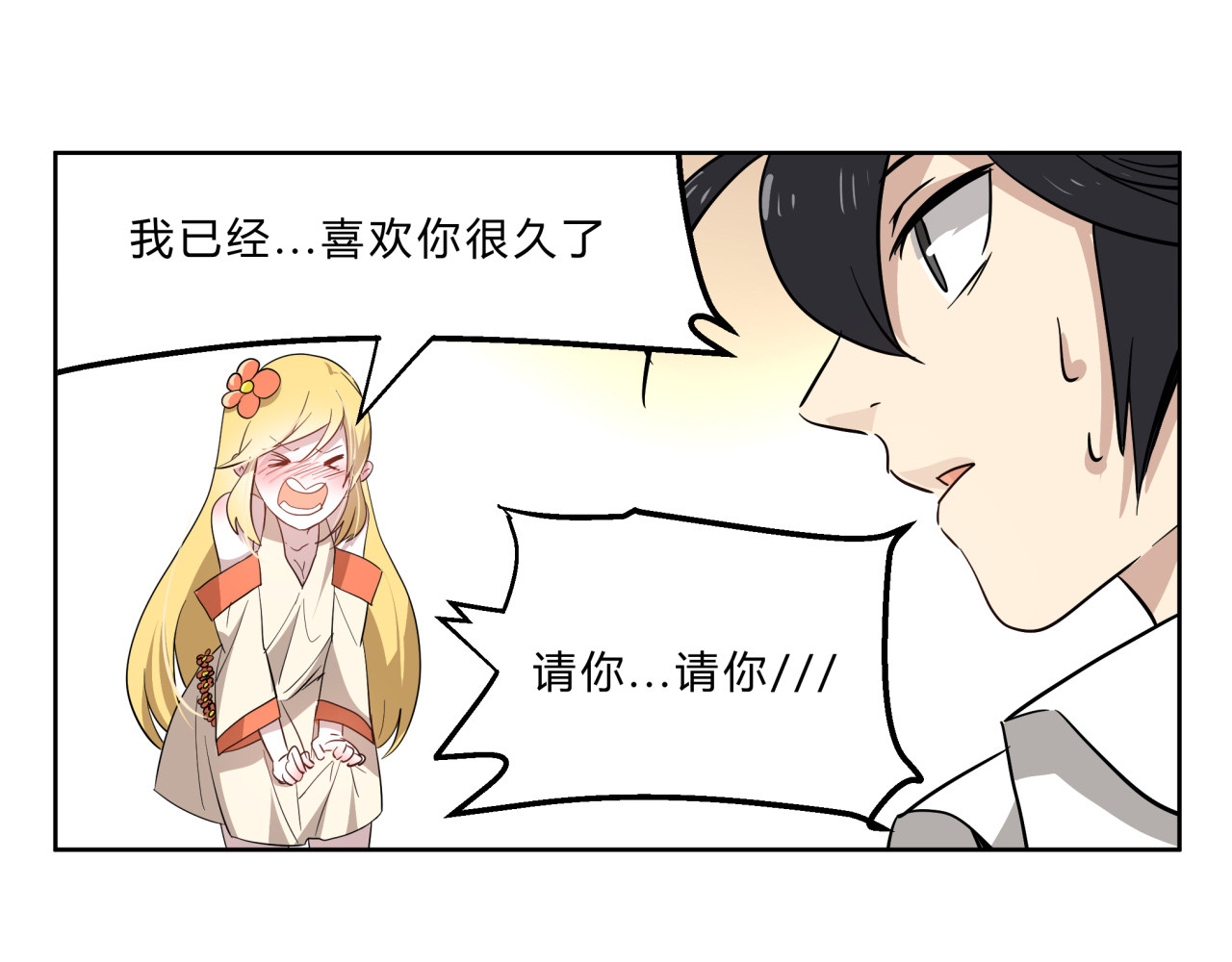 无证除妖师 第2话 这就是除妖师！ 第17页