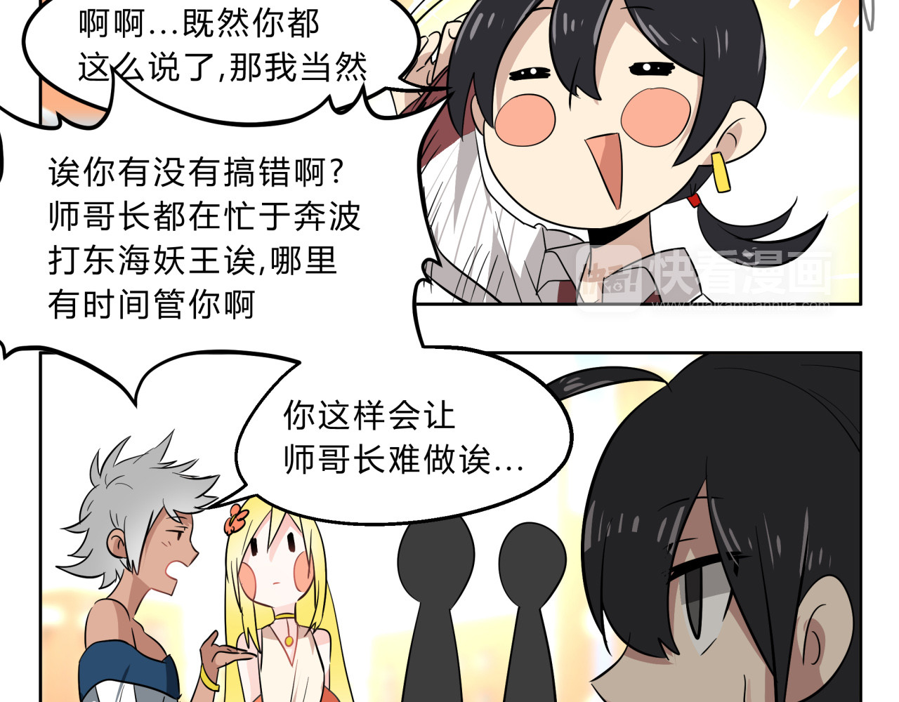 无证除妖师 第2话 这就是除妖师！ 第22页